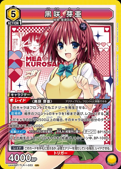 黒咲 芽亜 【UA45BT/TLR-1-023SR】