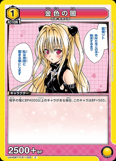 金色の闇 【UA45BT/TLR-1-025C】