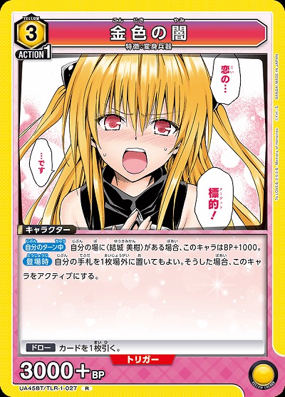 金色の闇 【UA45BT/TLR-1-027R】