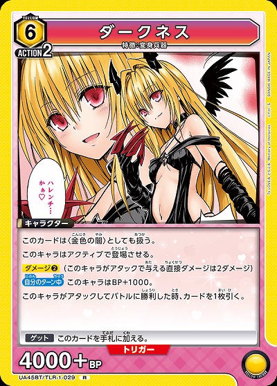 ダークネス 【UA45BT/TLR-1-029R】