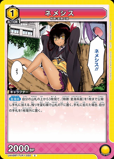 ネメシス 【UA45BT/TLR-1-032C】