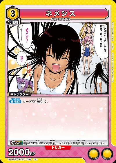 ネメシス 【UA45BT/TLR-1-034R】