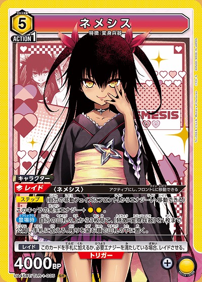 ネメシス 【UA45BT/TLR-1-035SR】