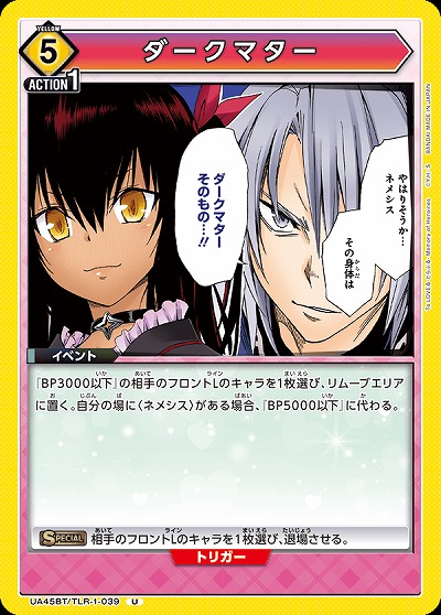 ダークマター 【UA45BT/TLR-1-039U】