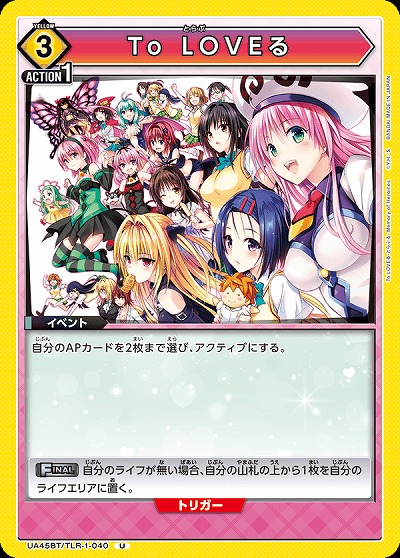 To LOVEる 【UA45BT/TLR-1-040U】