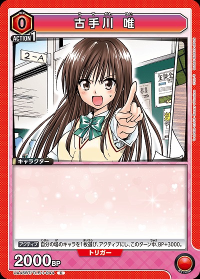 古手川 唯 【UA45BT/TLR-1-044C】