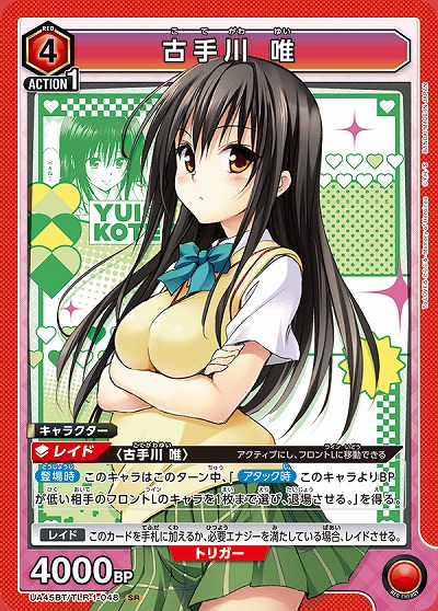 古手川 唯 【UA45BT/TLR-1-048SR】