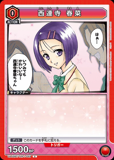 西連寺 春菜 【UA45BT/TLR-1-049C】