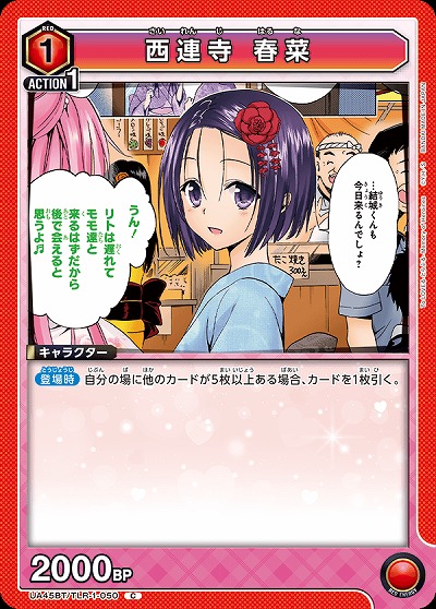 西連寺 春菜 【UA45BT/TLR-1-050C】