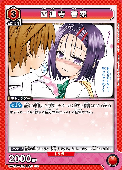 西連寺 春菜 【UA45BT/TLR-1-051U】