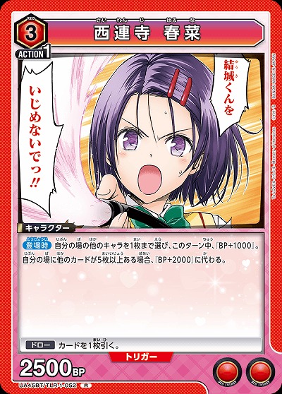 西連寺 春菜 【UA45BT/TLR-1-052R】