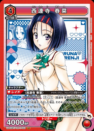 西連寺 春菜 【UA45BT/TLR-1-053SR】