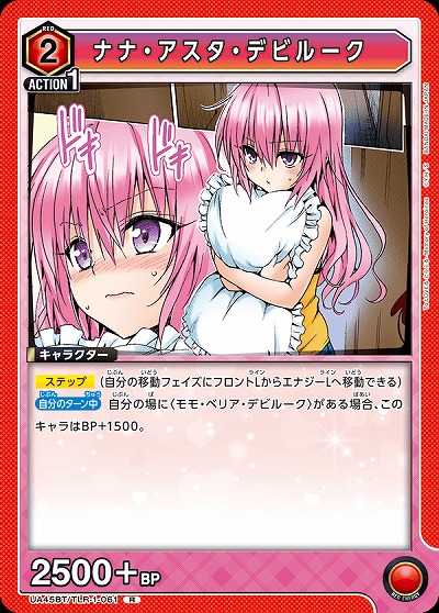 ナナ・アスタ・デビルーク 【UA45BT/TLR-1-061R】