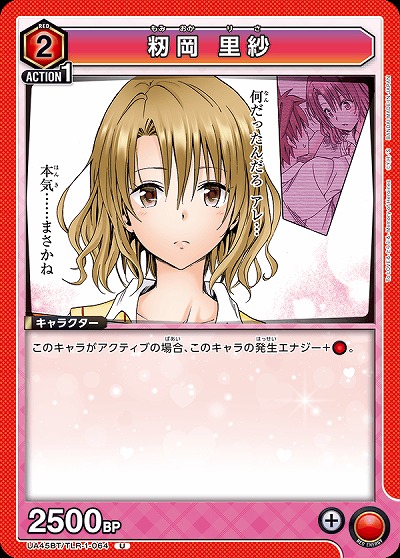 籾岡 里紗 【UA45BT/TLR-1-064U】