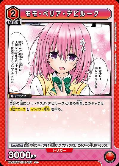 モモ・ベリア・デビルーク 【UA45BT/TLR-1-067U】