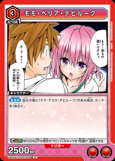 モモ・ベリア・デビルーク 【UA45BT/TLR-1-068R】