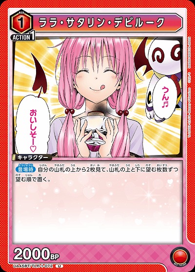 ララ・サタリン・デビルーク 【UA45BT/TLR-1-072U】