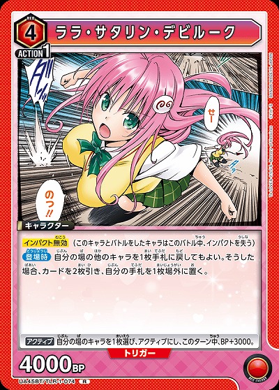 ララ・サタリン・デビルーク 【UA45BT/TLR-1-074R】