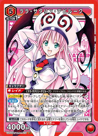 ララ・サタリン・デビルーク 【UA45BT/TLR-1-075SR】