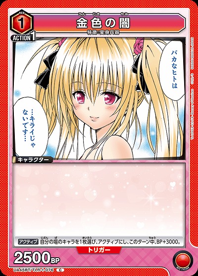 金色の闇 【UA45BT/TLR-1-076C】