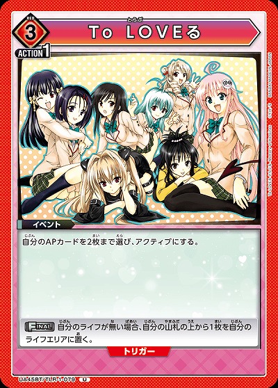 To LOVEる 【UA45BT/TLR-1-079U】