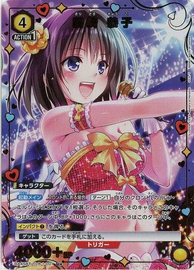 霧崎 恭子(★) 【UA45BT/TLR-1-001U★】