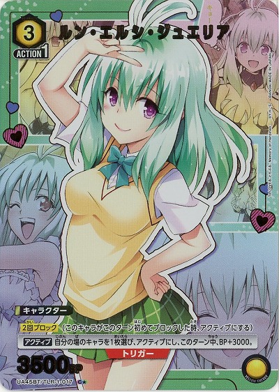 ルン・エルシ・ジュエリア(★) 【UA45BT/TLR-1-017C★】