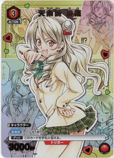 天条院 沙姫(★) 【UA45BT/TLR-1-057U★】