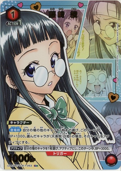 藤崎 綾(★) 【UA45BT/TLR-1-063C★】
