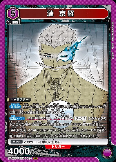 漣 京羅 【UA46BT/KGR-1-001SR】