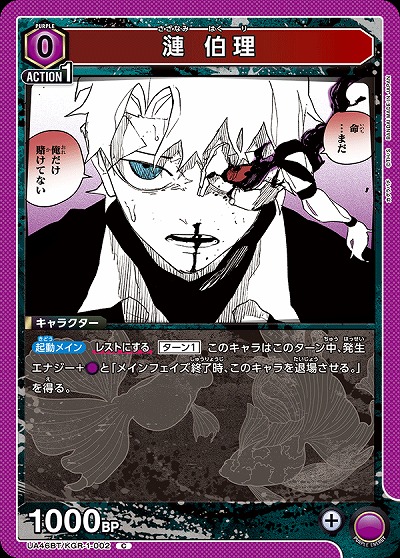 漣 伯理 【UA46BT/KGR-1-002C】