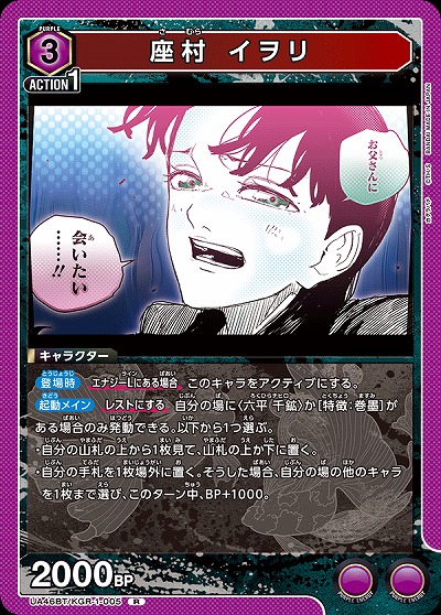 座村 イヲリ 【UA46BT/KGR-1-005R】