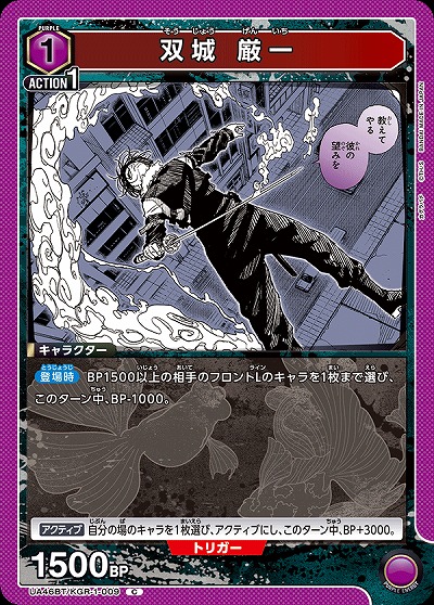 双城 厳一 【UA46BT/KGR-1-009C】