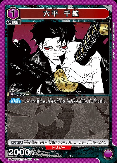 六平 千鉱 【UA46BT/KGR-1-013U】