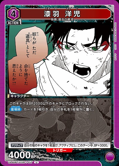 漆羽 洋児 【UA46BT/KGR-1-017U】