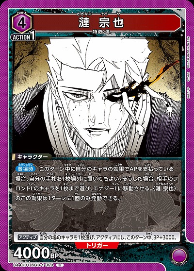 漣 宗也 【UA46BT/KGR-1-023U】