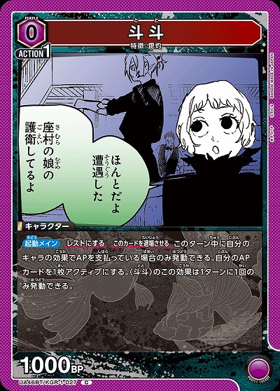 斗斗 【UA46BT/KGR-1-027C】