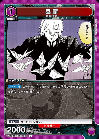 昼彦 【UA46BT/KGR-1-028U】