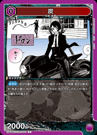 炭 【UA46BT/KGR-1-031C】