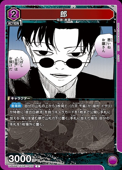 郎 【UA46BT/KGR-1-033C】