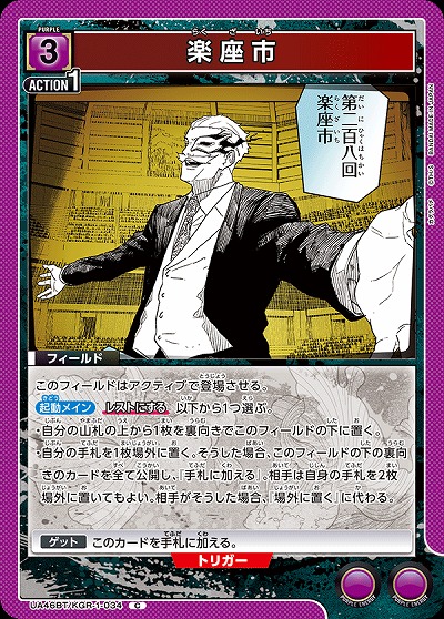 楽座市 【UA46BT/KGR-1-034C】