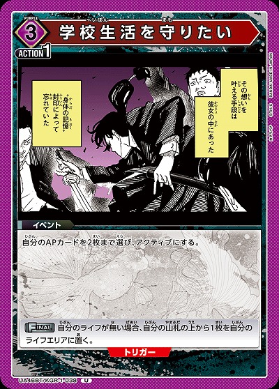 学校生活を守りたい 【UA46BT/KGR-1-038U】