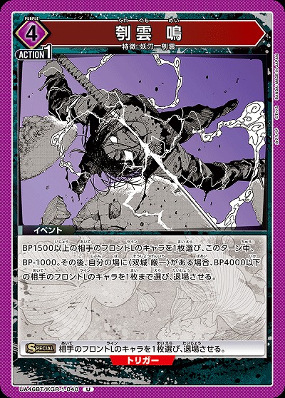 刳雲 鳴 【UA46BT/KGR-1-040U】