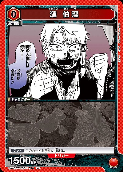 漣 伯理 【UA46BT/KGR-1-044C】