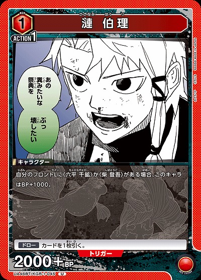 漣 伯理 【UA46BT/KGR-1-045U】