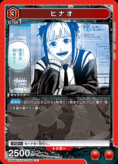 ヒナオ 【UA46BT/KGR-1-052R】