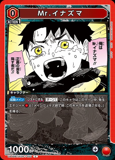 Mr.イナズマ 【UA46BT/KGR-1-053C】