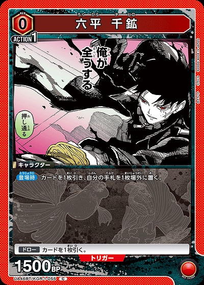 六平 千鉱 【UA46BT/KGR-1-055C】