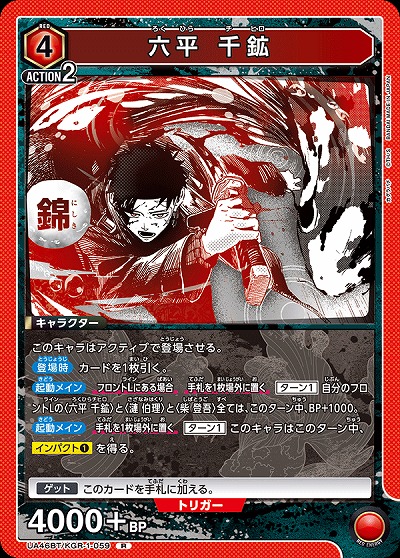 六平 千鉱 【UA46BT/KGR-1-059R】