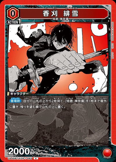 香刈 緋雪 【UA46BT/KGR-1-063C】